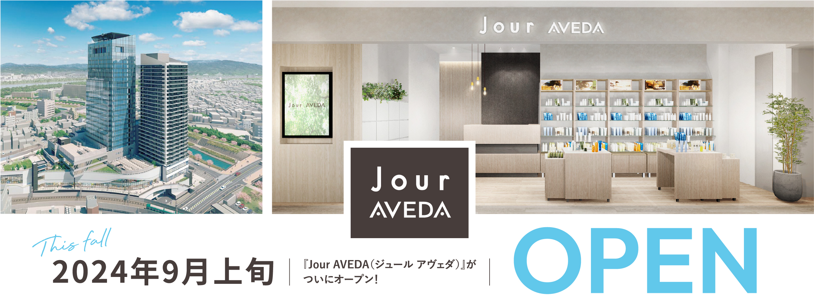 2024年9月上旬 『Jour AVEDA（ジュール アヴェダ）』がついにオープン！